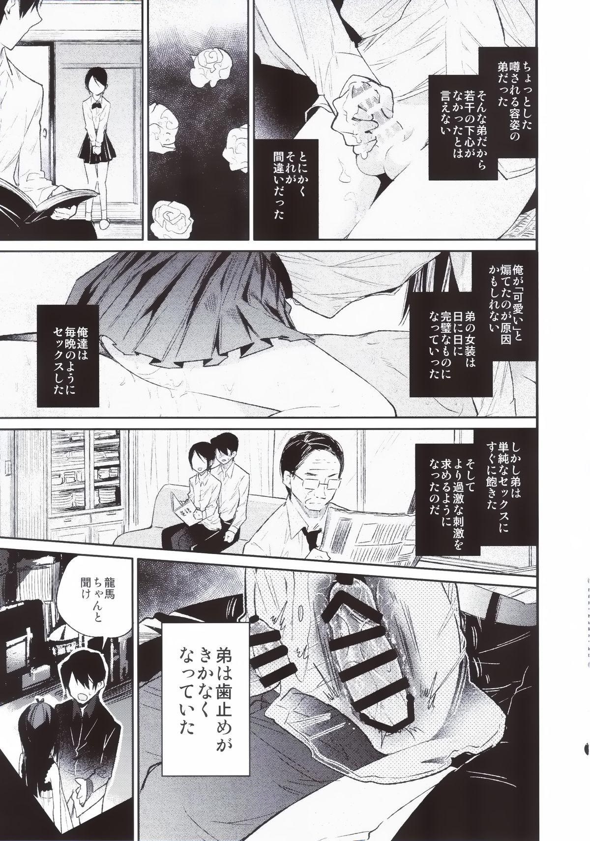 Gay Medical Haitoku Josou Otouto no Inran Jojishi - Jikka Hen Female - Page 8