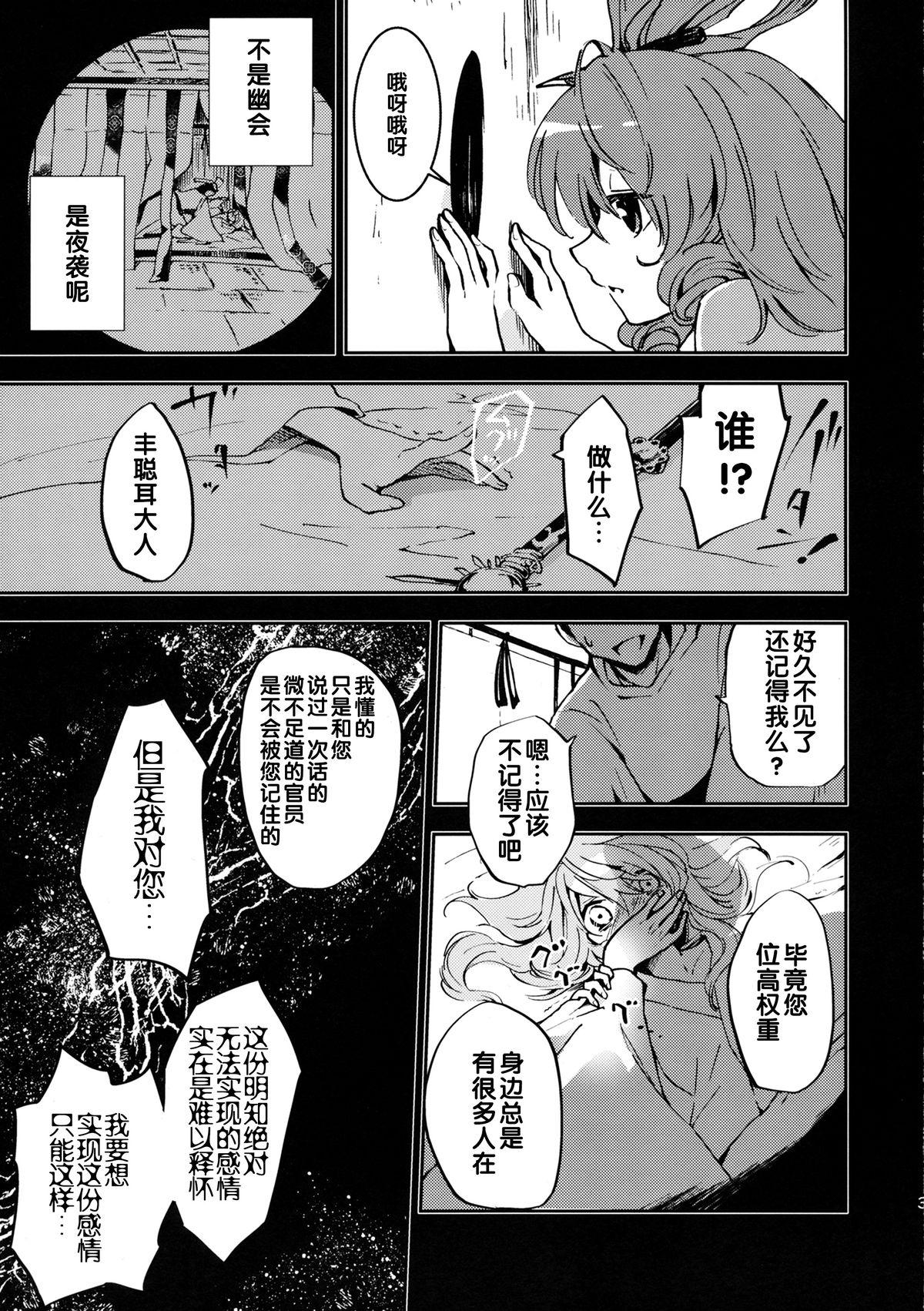 Eating Pussy Toaru Jasen no Kaikoroku - Touhou project Stepfamily - Page 4