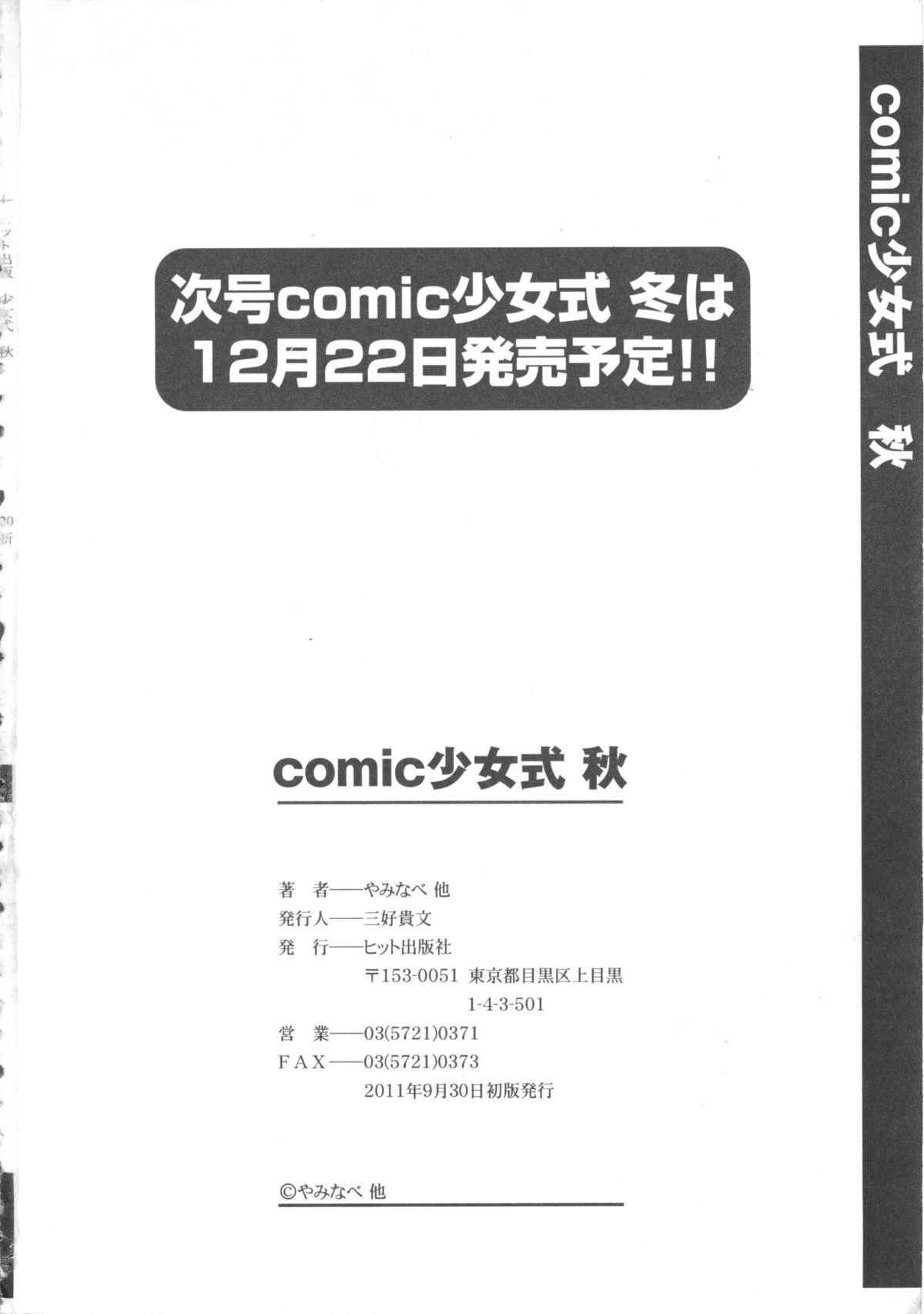 COMIC Shoujo Shiki Aki 2011 319