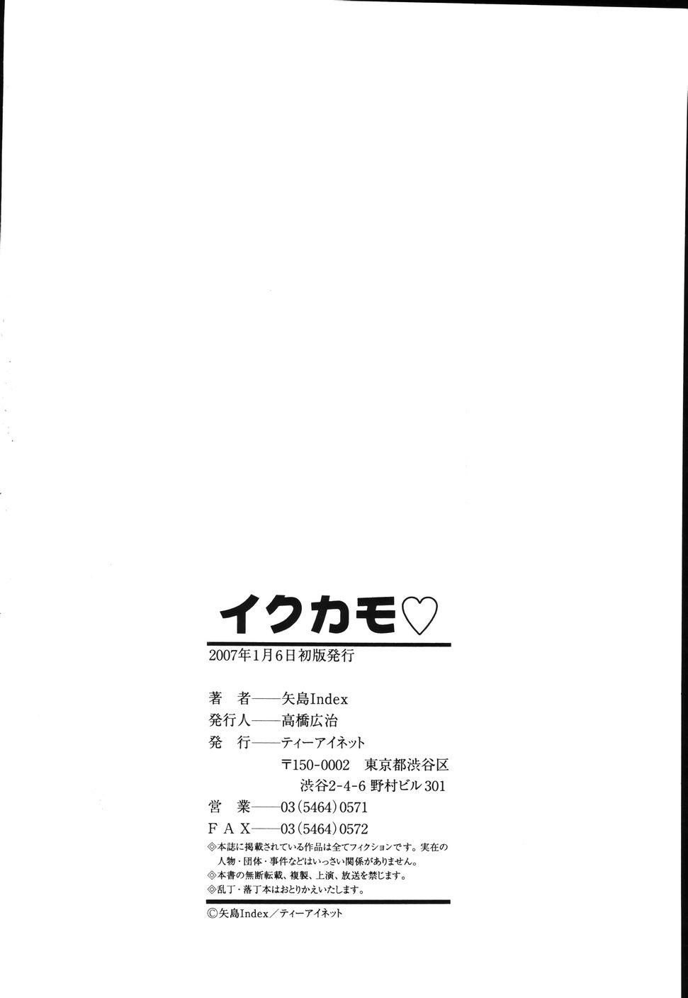Tall Iku Kamo Super - Page 212