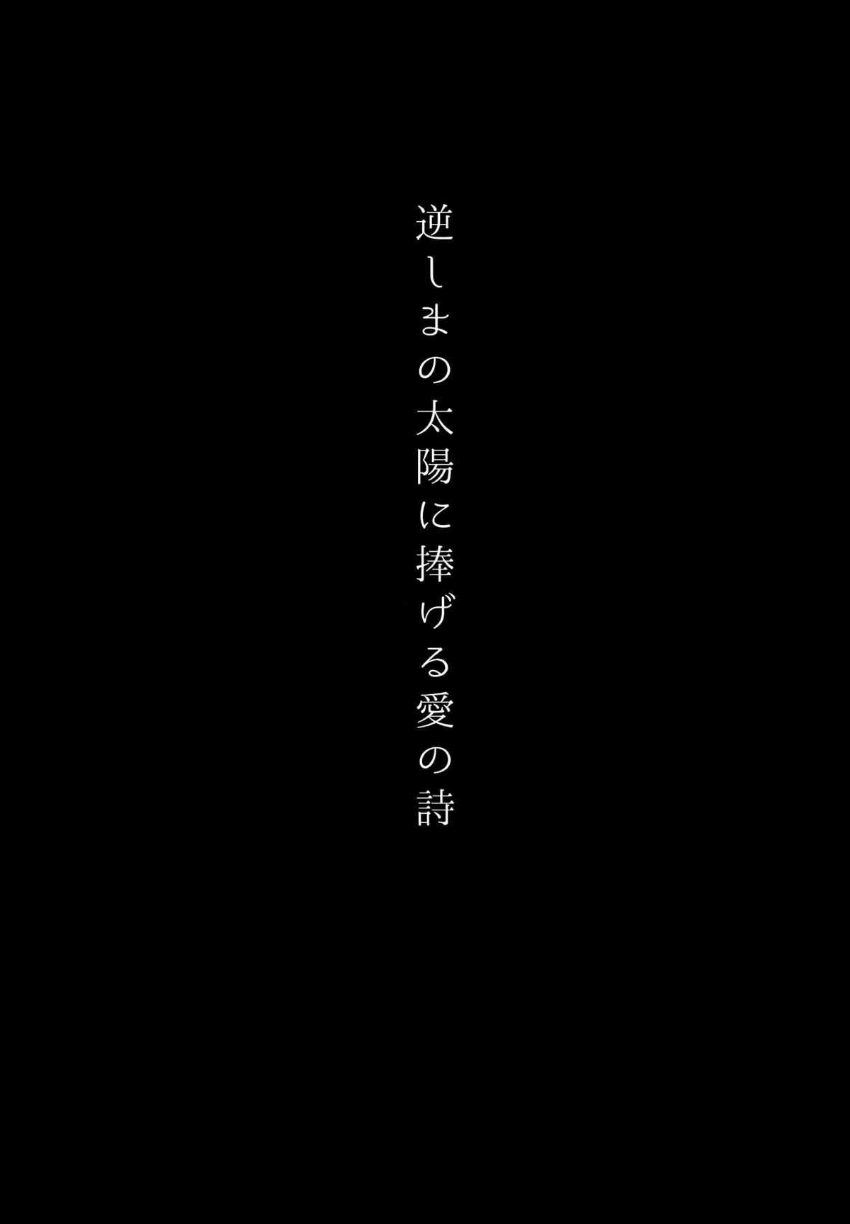 Sakashima no Taiyou ni Sasageru Ai no Uta | Offering A Poem of Love to the Upside Down Sun 1
