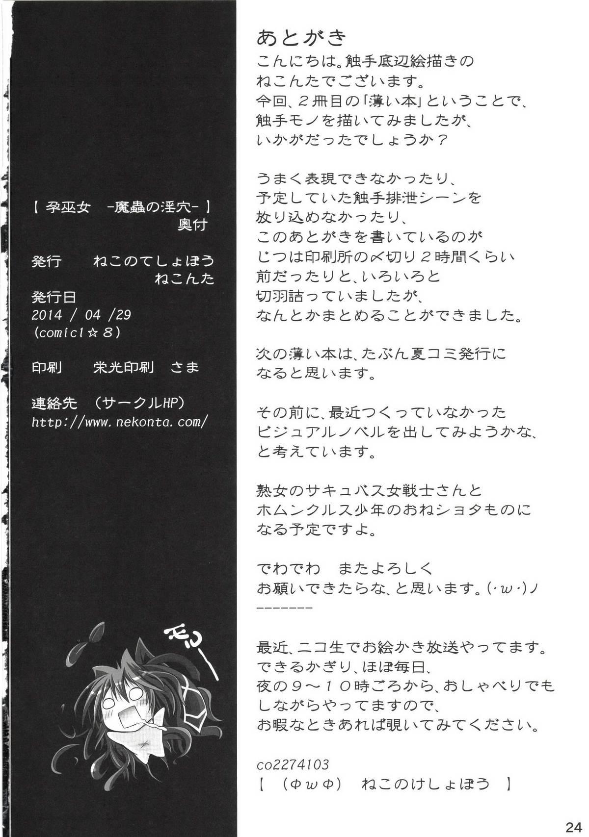 Cream Hara Miko Fun - Page 24