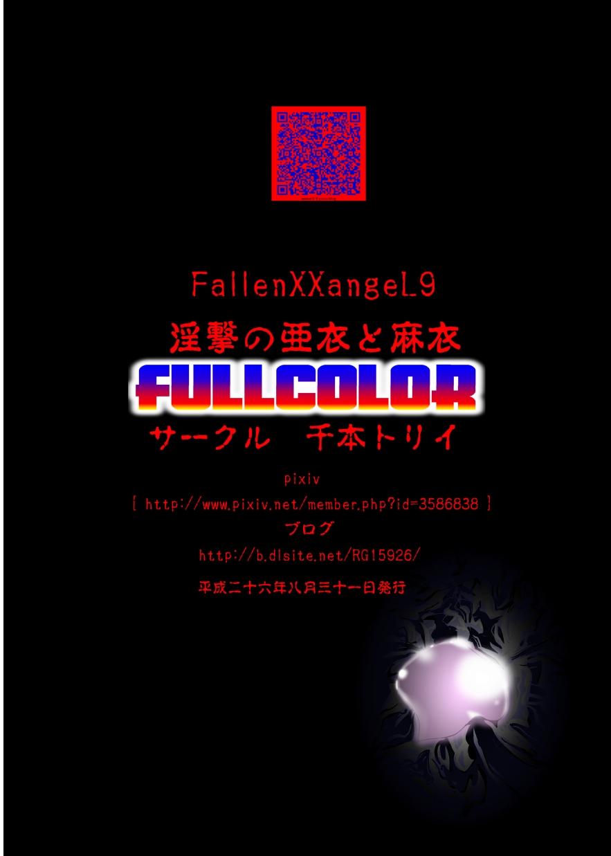FallenXXangeL9 Ingeki no Ai to Mai FULLCOLOR 43