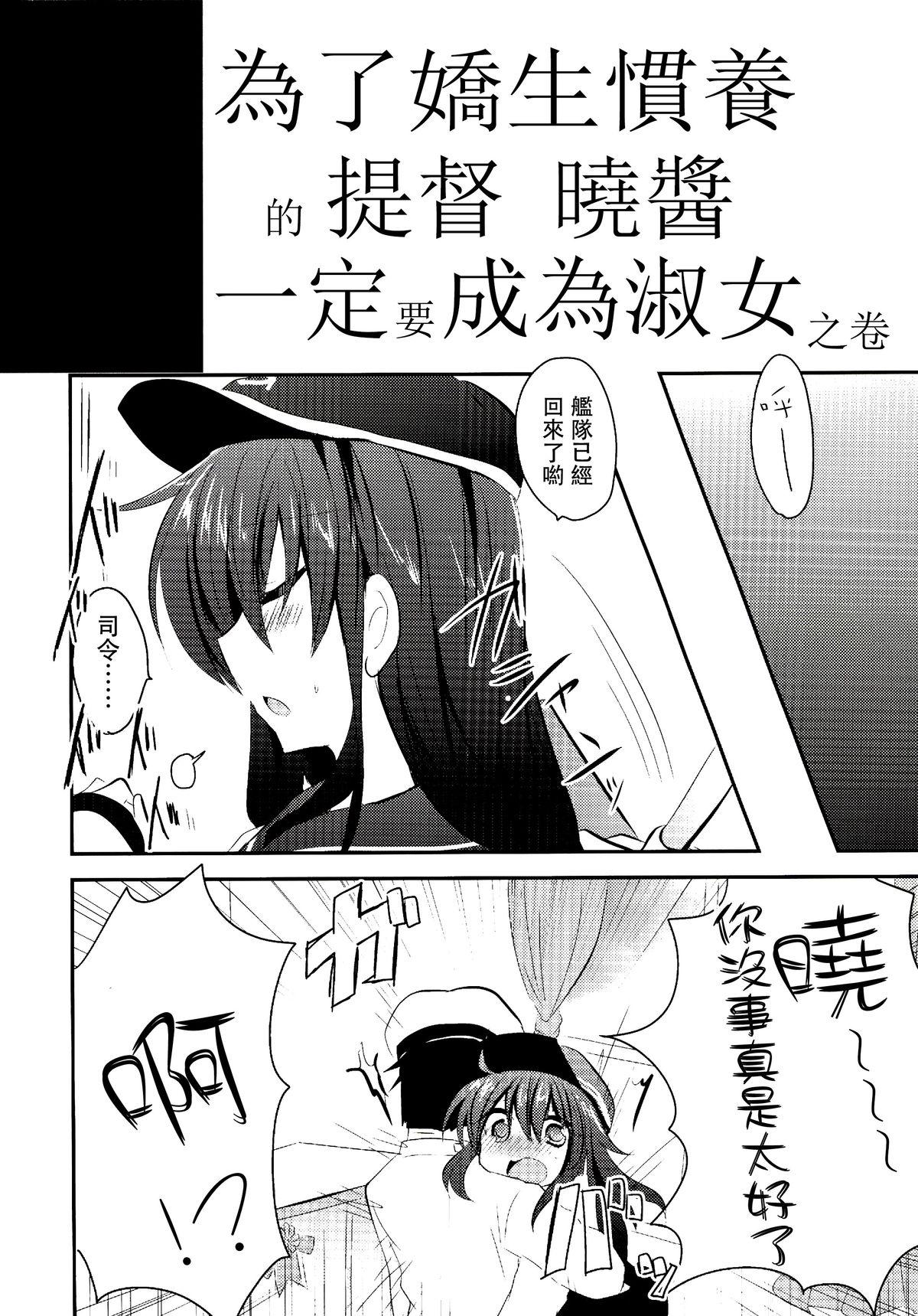 Blackmail Akatsuki-chan wo Kokoro Yuku made Lady Atsukai suru Hon - Kantai collection Big Black Cock - Page 5