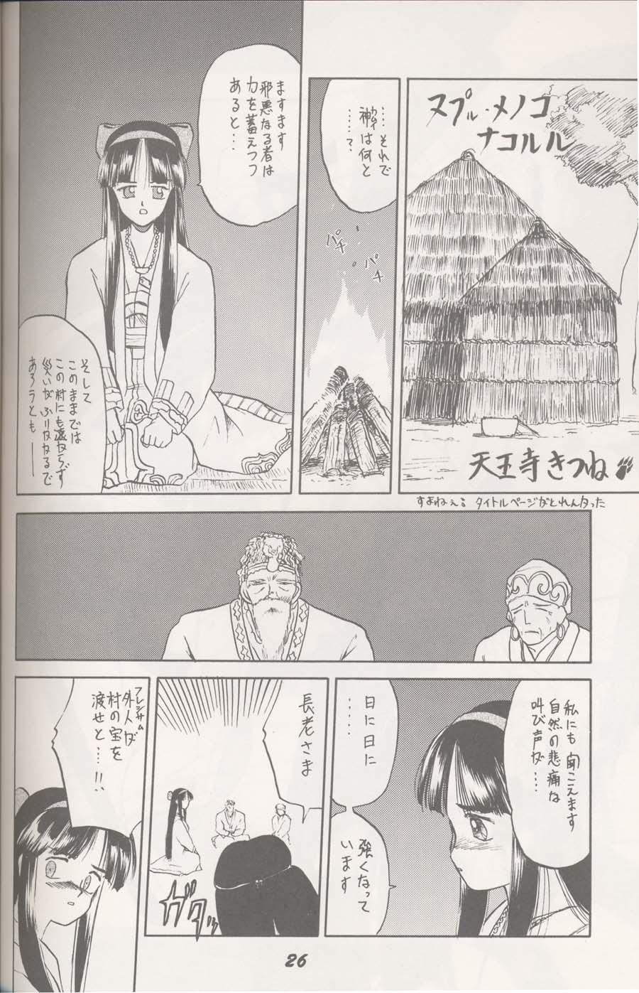Nylon ヌプル メノコ ナコルル - Samurai spirits Morena - Page 1