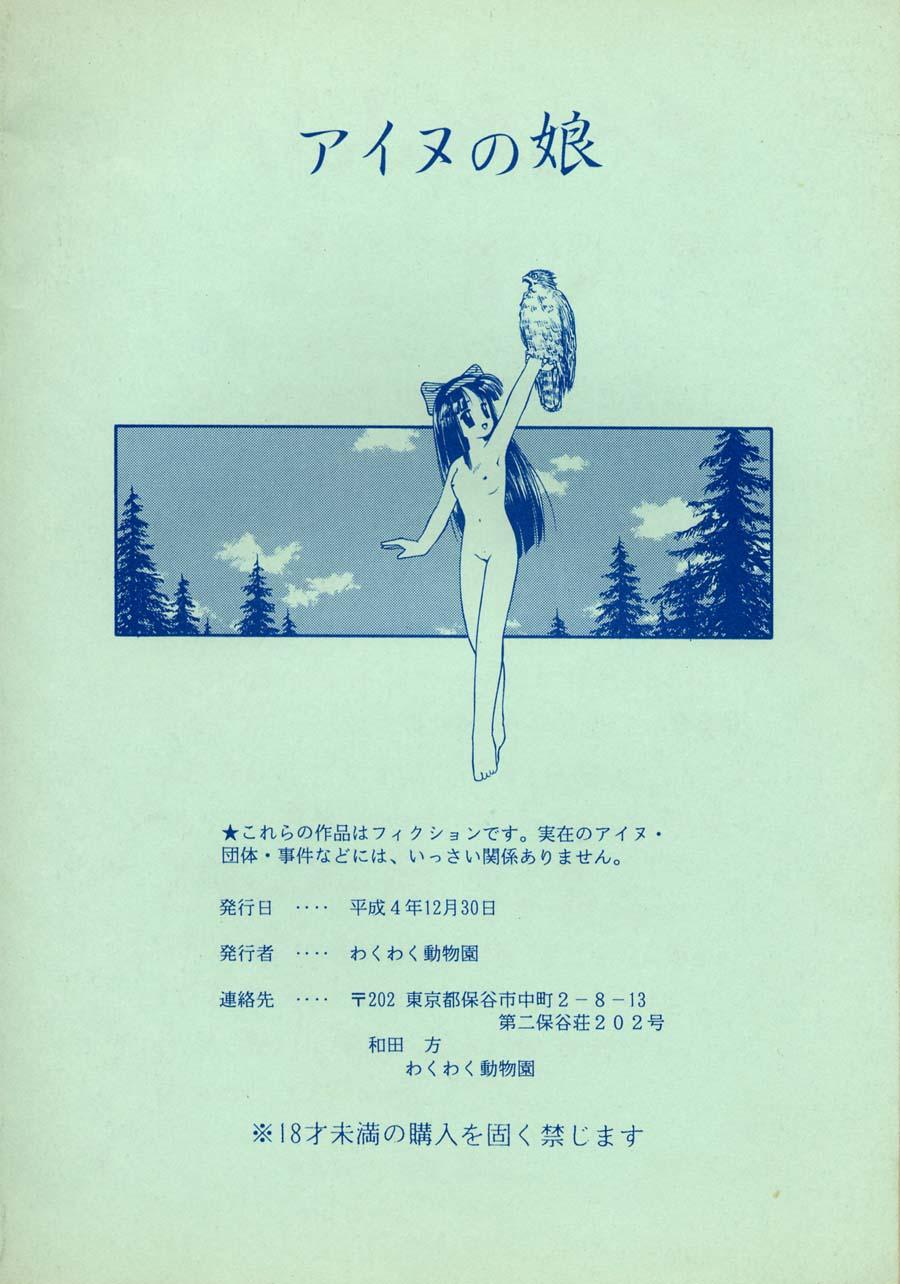 Nylon ヌプル メノコ ナコルル - Samurai spirits Morena - Page 19