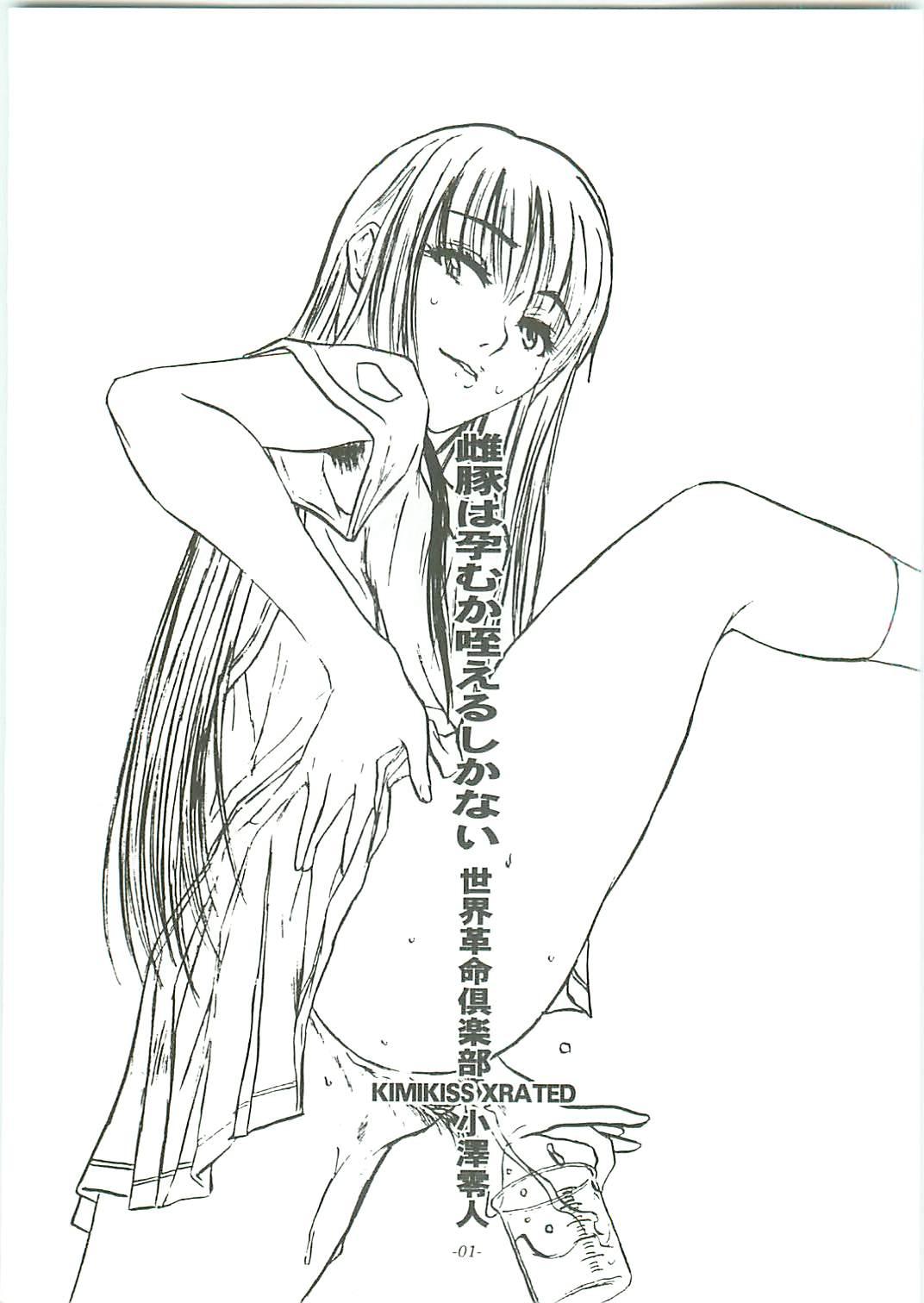 Shorts Mesu wa Haramu ka Kuwaeru Shikanai - Kimikiss Penis Sucking - Page 3