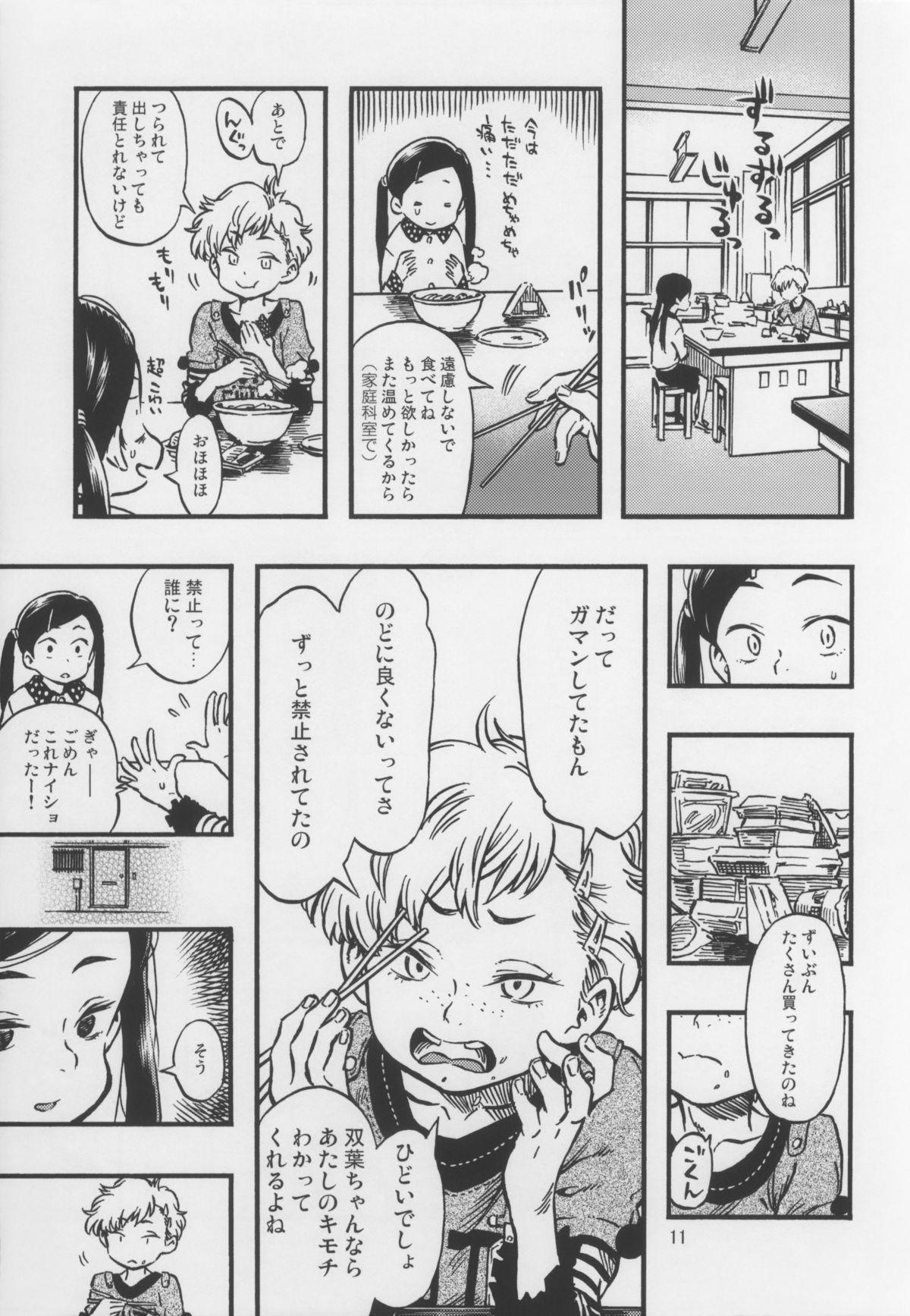 Cougars (C85) [Minori Kenkyuujo (Minori Kenshirou)] Geroko-chan to Chikubiko-chan Speculum - Page 10