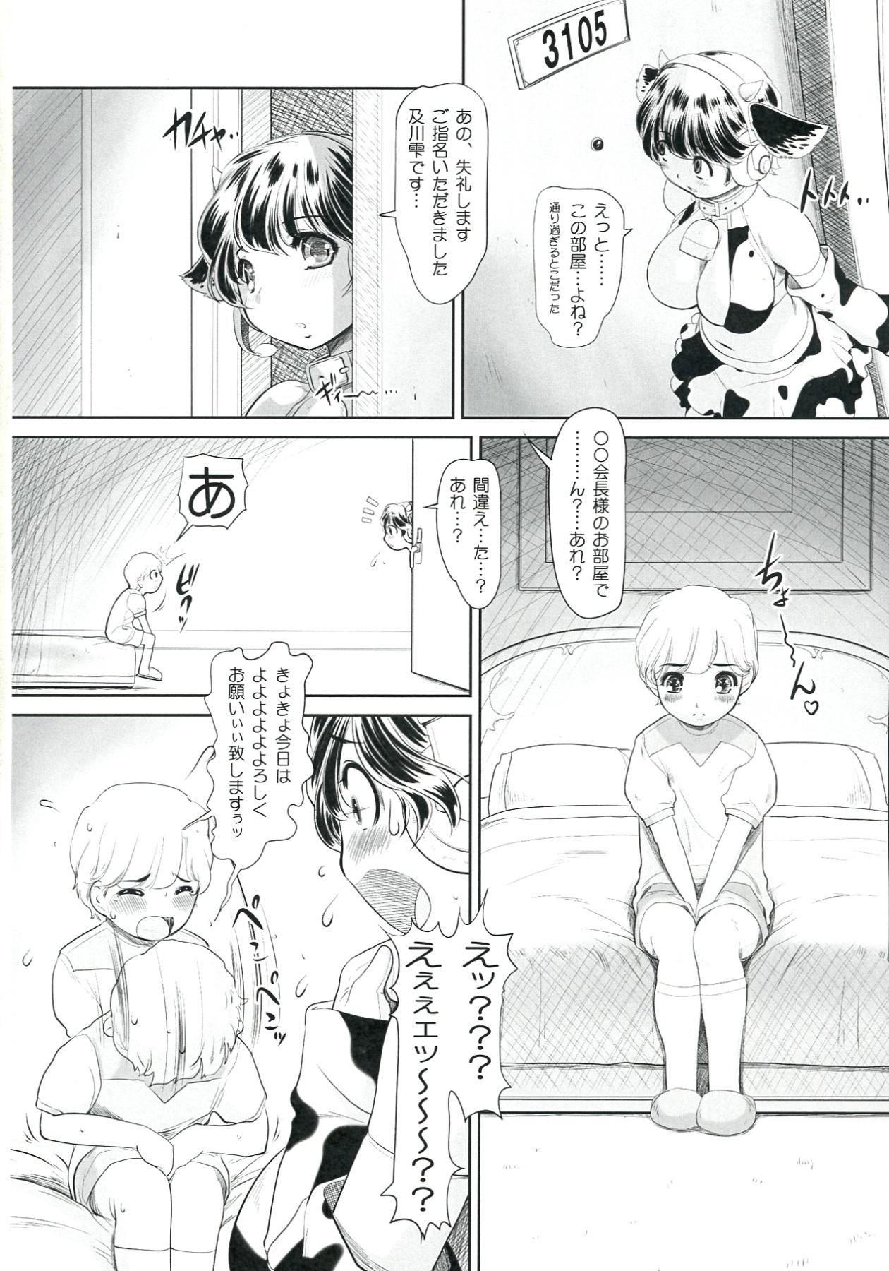 Blows Sakunyuu Otome - The idolmaster Hairy - Page 6