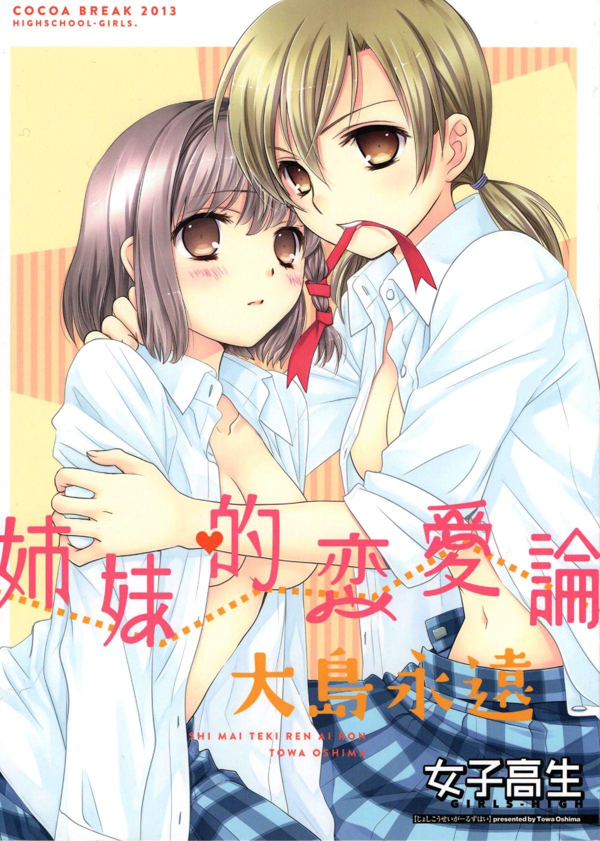 Hoe Shimai-teki Renai Ron - Girls high Madura - Page 1