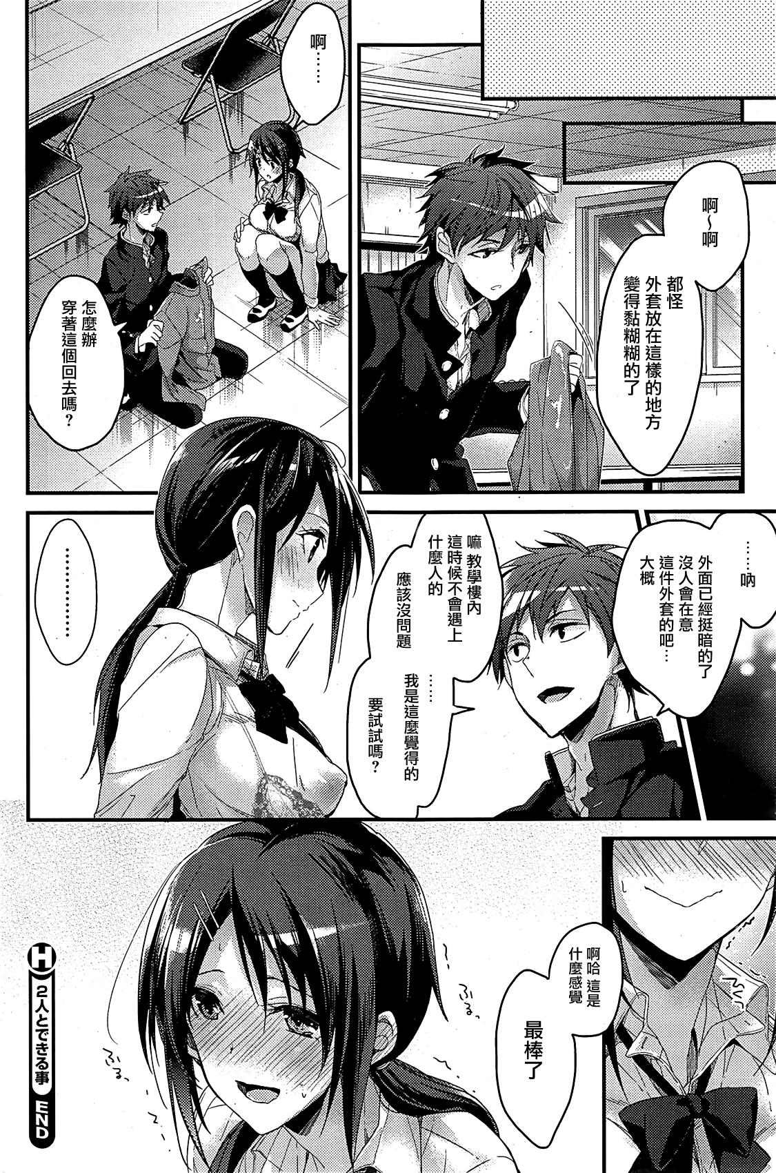 German Futari to dekiru-koto Free Hardcore - Page 26