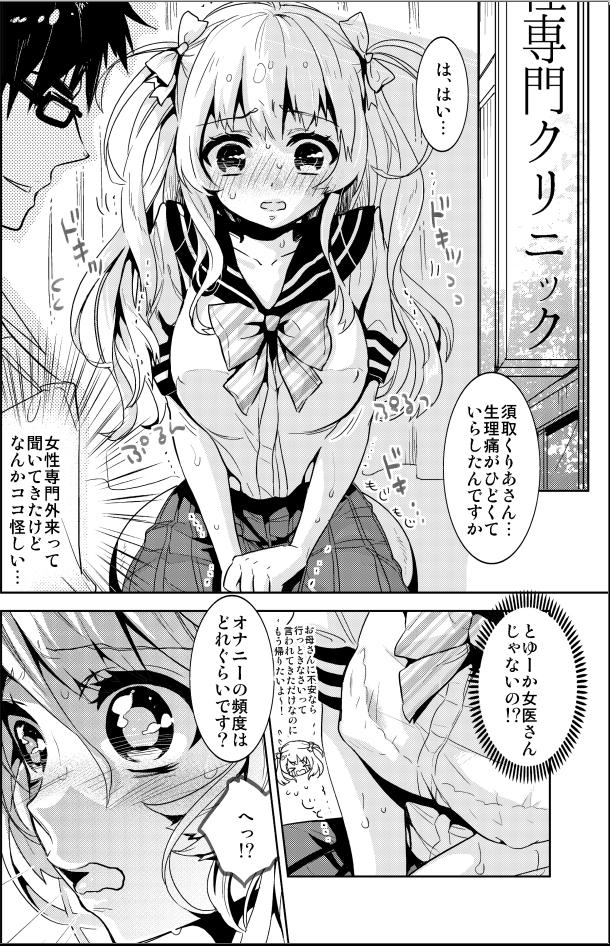 Blow Job Shoujo Senmon Clinic ~ Akutoku Ishi ni Muku na Shoujo ga Kairaku Choukyou Sarete... Moms - Page 4