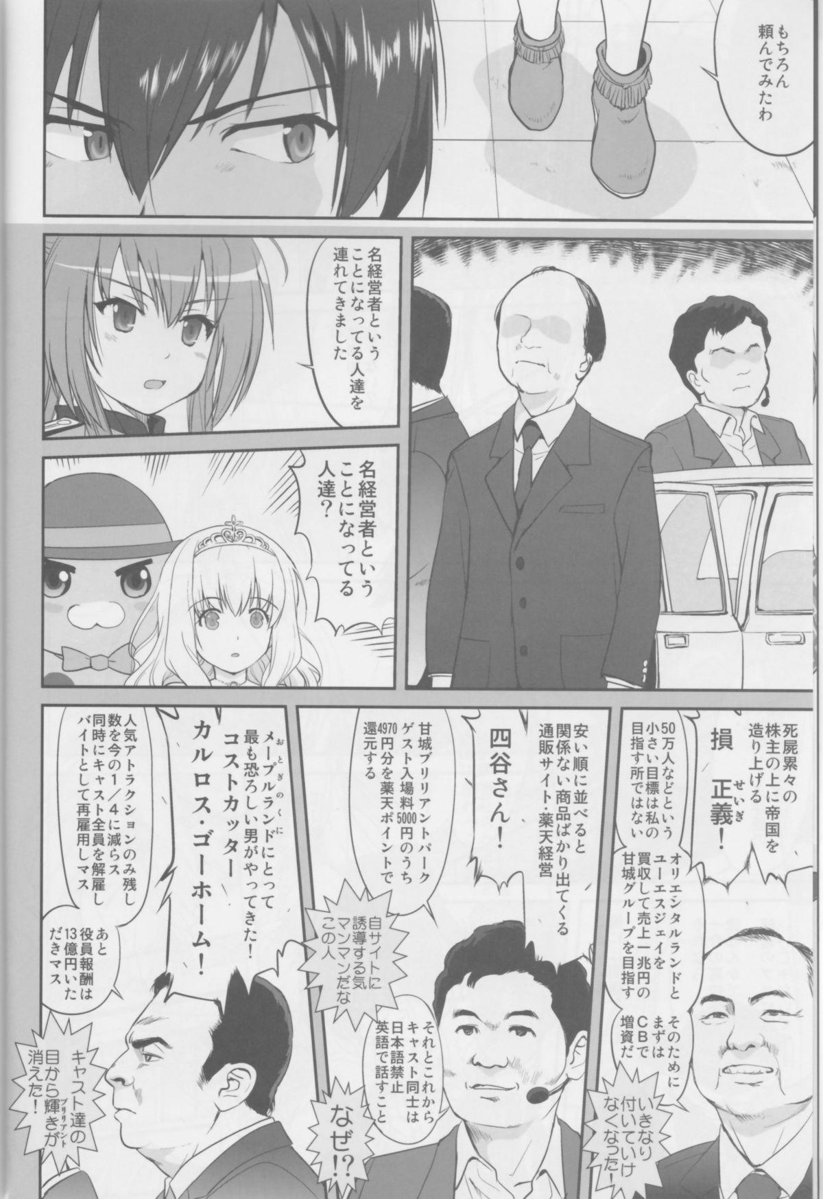 Petite Amagi Strip Gekijou - Amagi brilliant park Strap On - Page 7