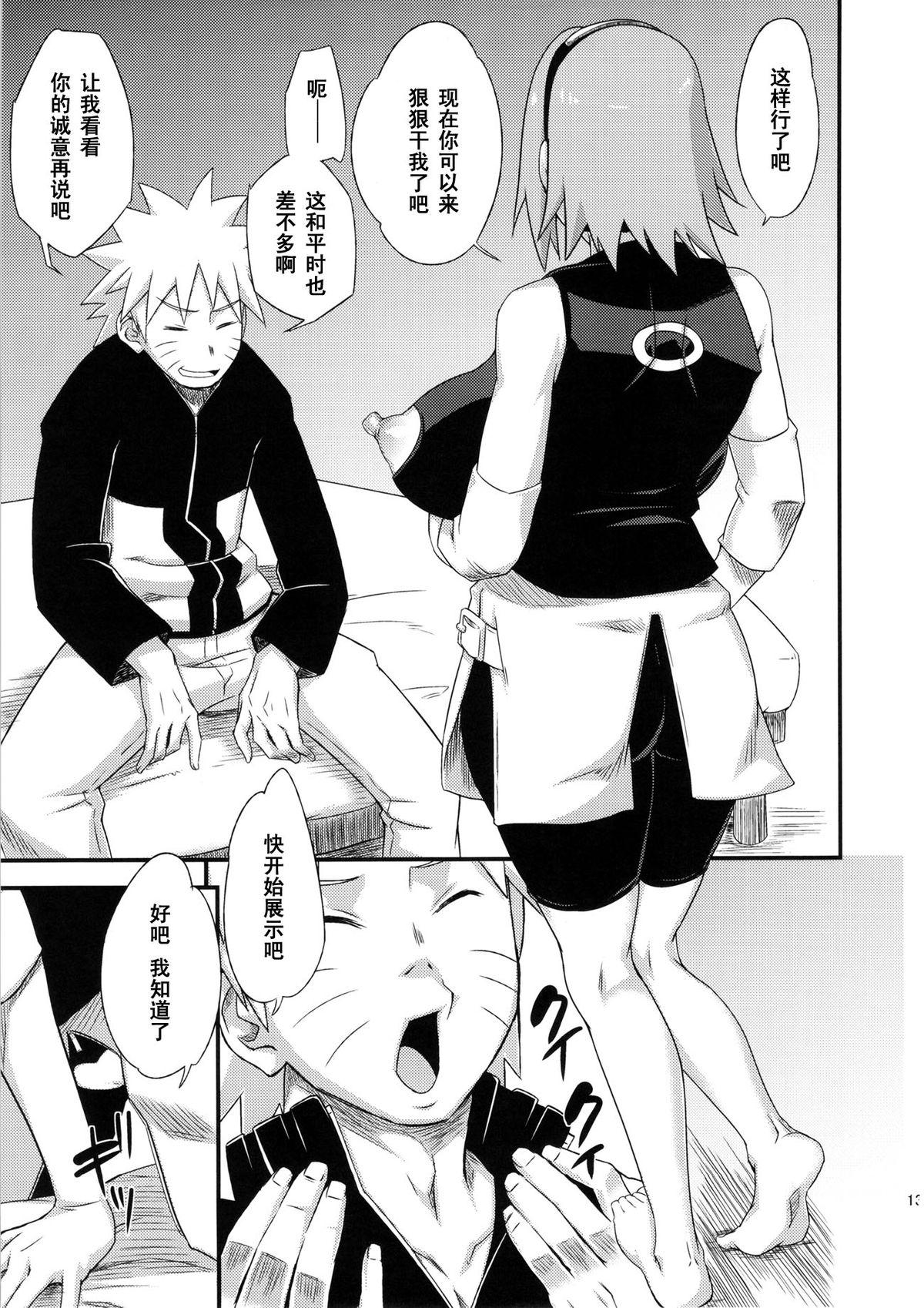 Slave Saboten Nindou 3 - Naruto Girlfriends - Page 12