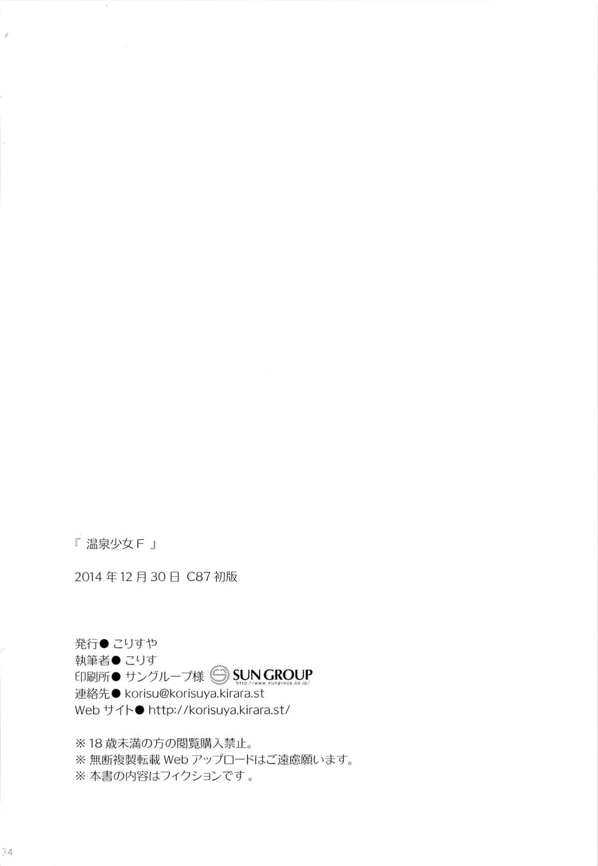 Oriental Onsen Shoujo F Cogida - Page 33