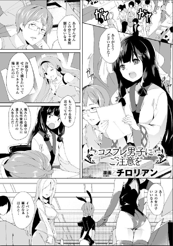 Bessatsu Comic Unreal Nyotaika H wa Tomerarenai Digital Hen Vol. 2 19