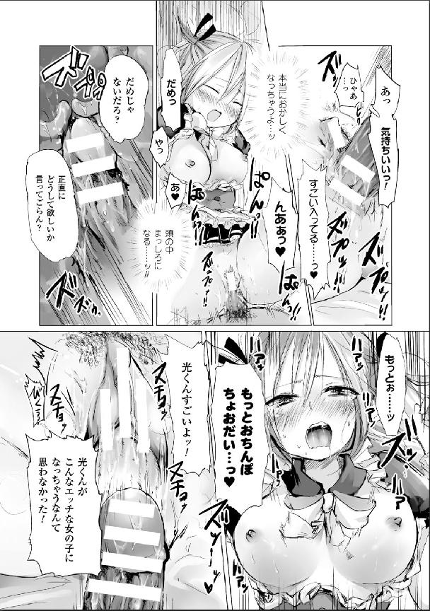 Bessatsu Comic Unreal Nyotaika H wa Tomerarenai Digital Hen Vol. 2 66