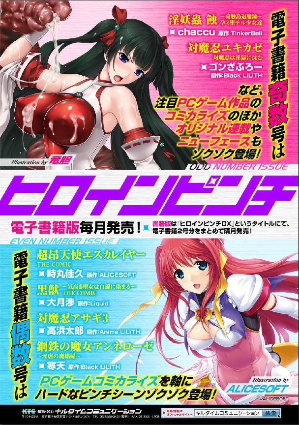 Bessatsu Comic Unreal Nyotaika H wa Tomerarenai Digital Hen Vol. 2 79