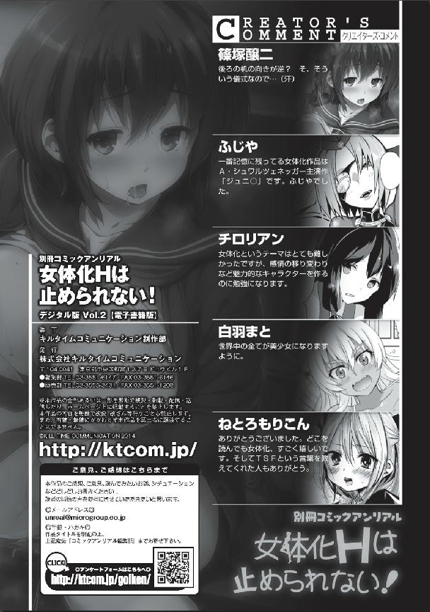 Aunty Bessatsu Comic Unreal Nyotaika H wa Tomerarenai Digital Hen Vol. 2 Butt Plug - Page 83