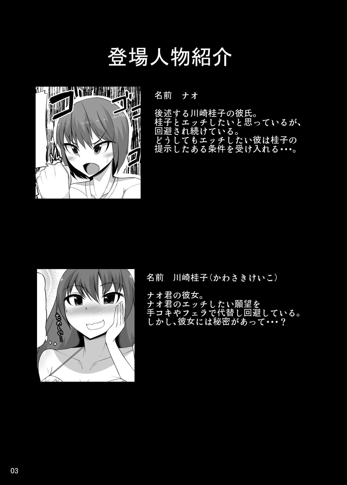 Rough Fucking Futakano - Futanari Girlfriend Mature Woman - Page 2