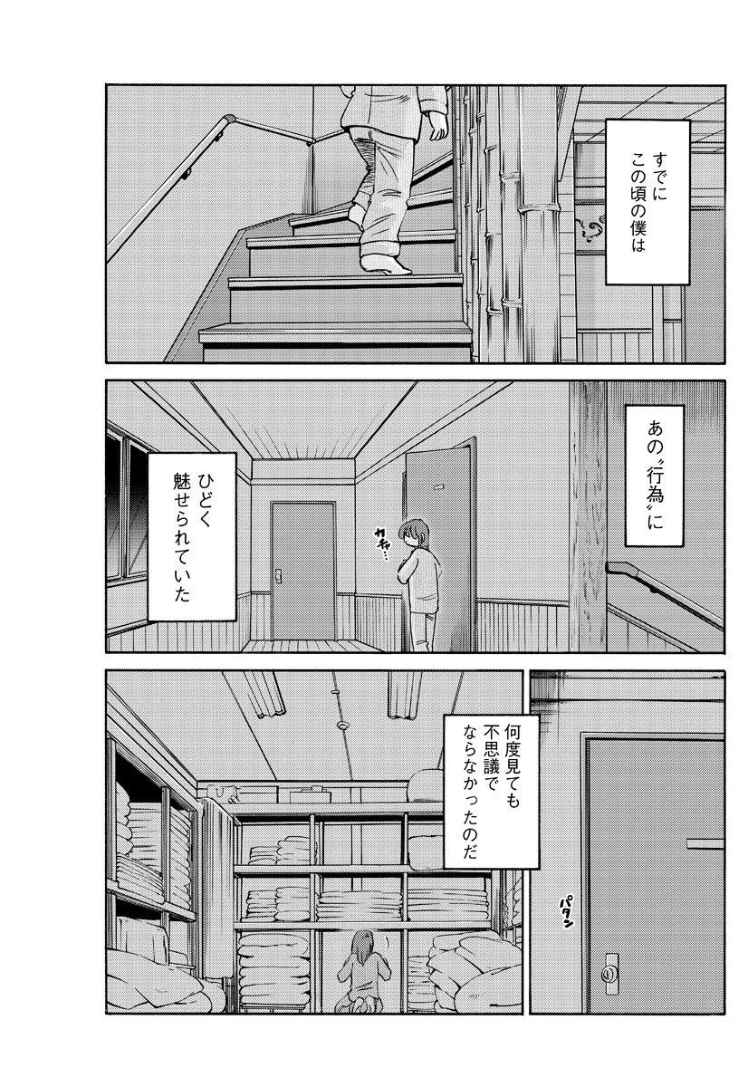 [TsuyaTsuya] Hirugao Ch. 1-2, 4, 14-33 13