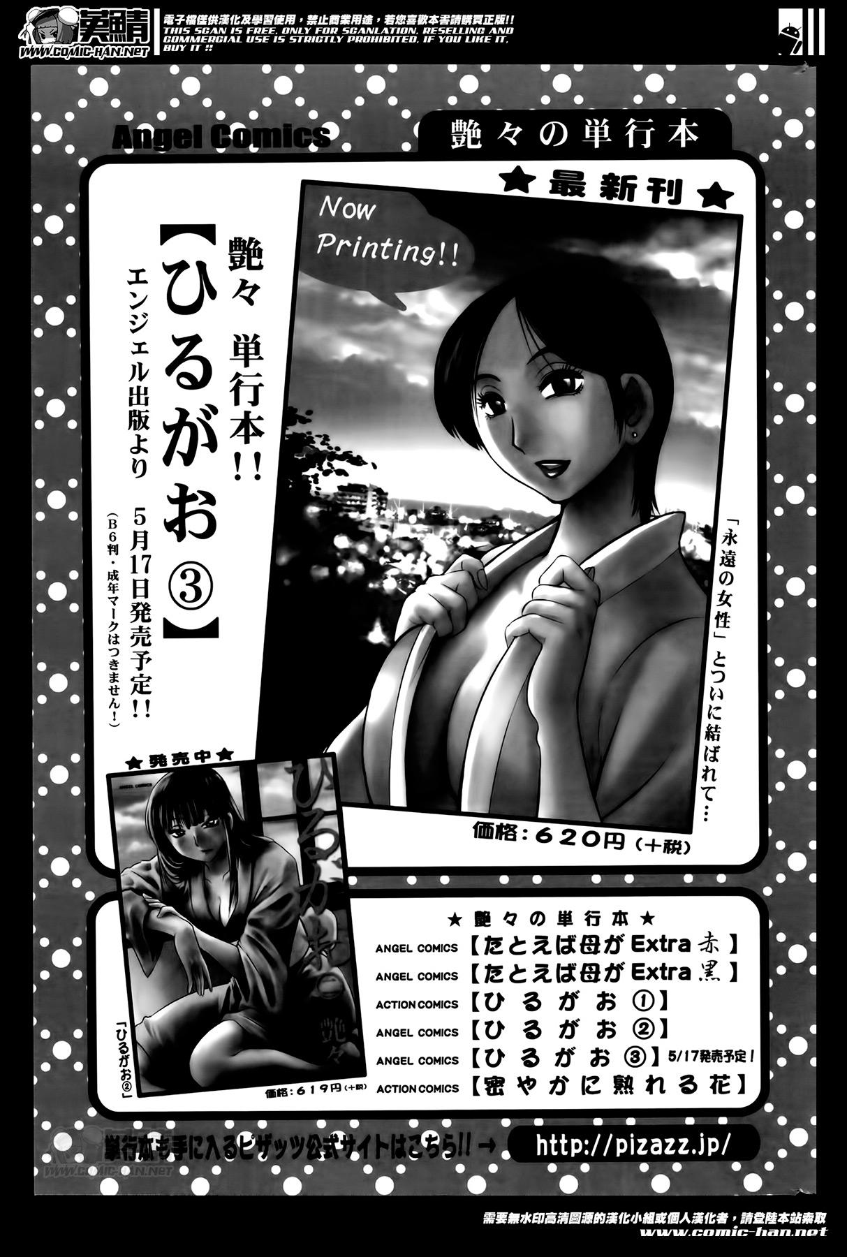 [TsuyaTsuya] Hirugao Ch. 1-2, 4, 14-33 322