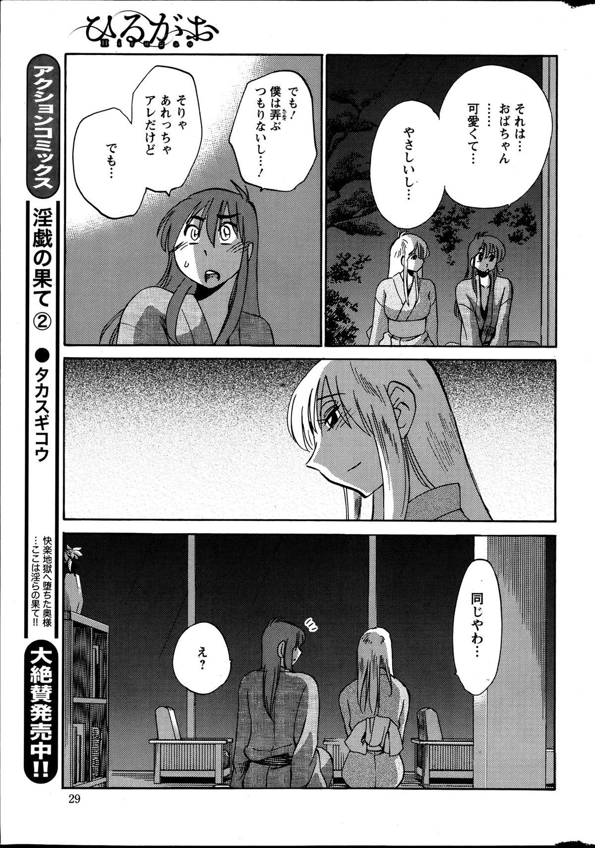 [TsuyaTsuya] Hirugao Ch. 1-2, 4, 14-33 108