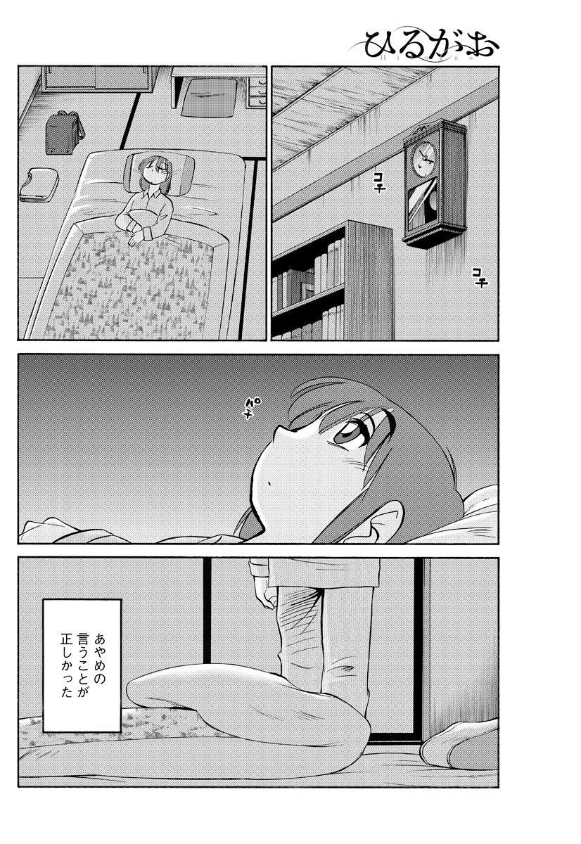 Real Amateur Porn [TsuyaTsuya] Hirugao Ch. 1-2, 4, 14-33 Amateur Teen - Page 13