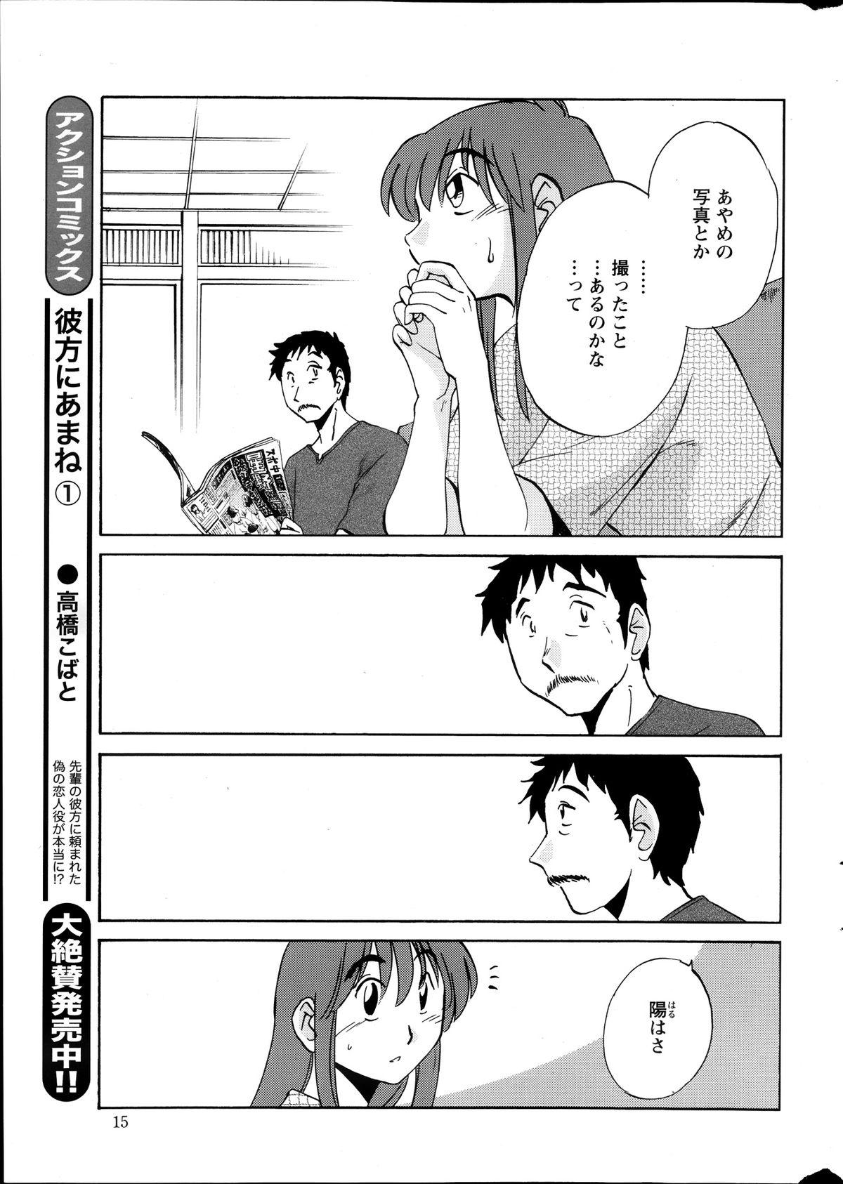 [TsuyaTsuya] Hirugao Ch. 1-2, 4, 14-33 173