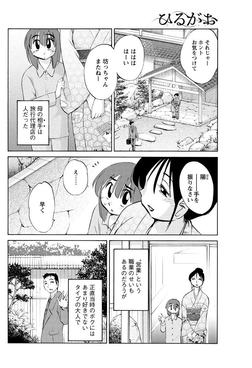 [TsuyaTsuya] Hirugao Ch. 1-2, 4, 14-33 25