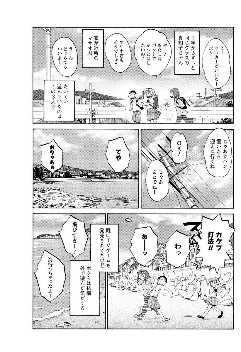 [TsuyaTsuya] Hirugao Ch. 1-2, 4, 14-33 27