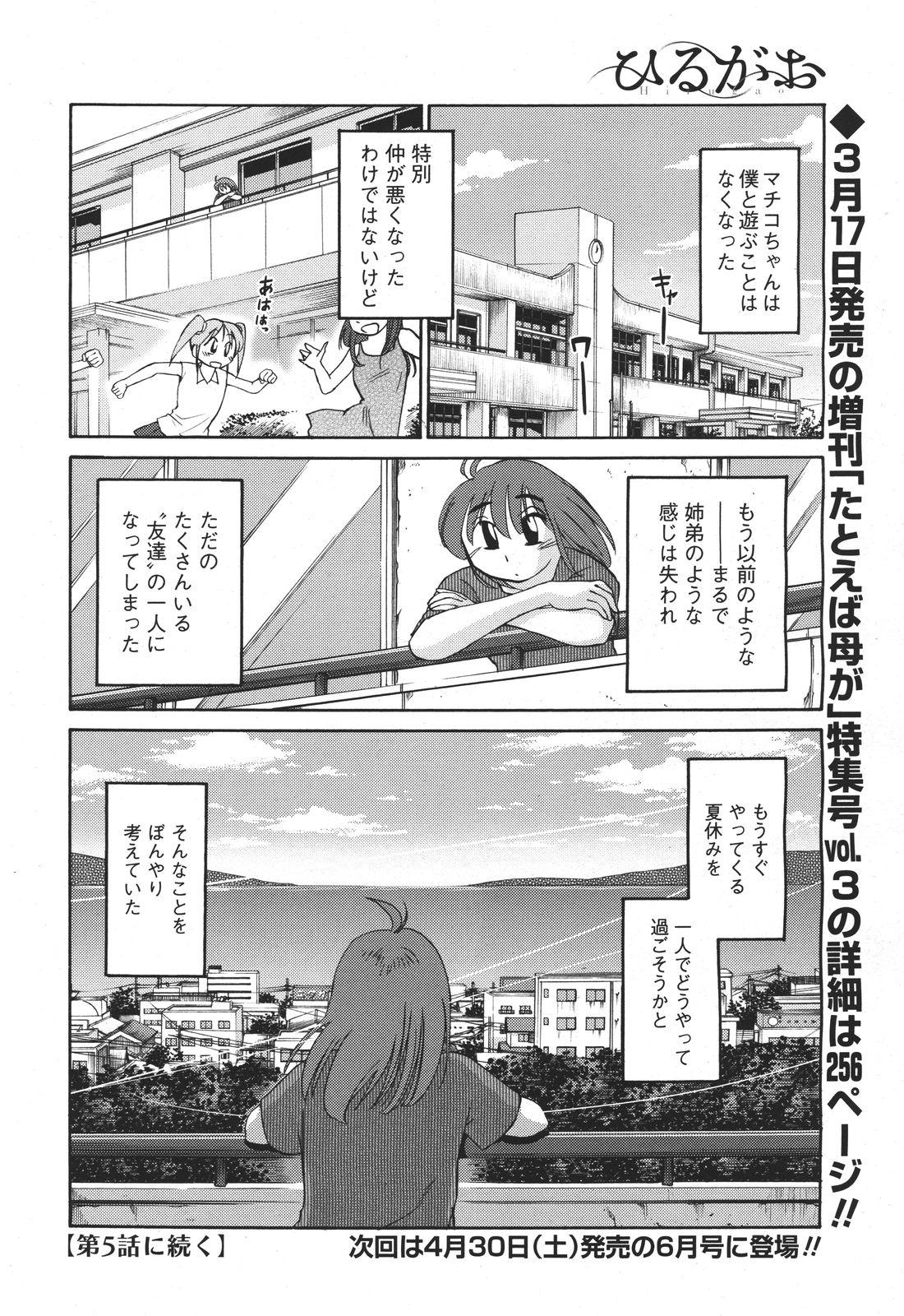 [TsuyaTsuya] Hirugao Ch. 1-2, 4, 14-33 61