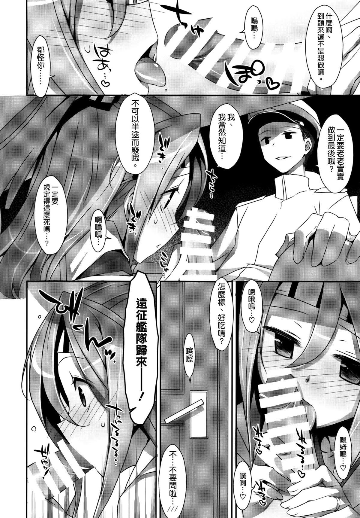 Gangbang Hisho Zuihou-chan. - Kantai collection Curves - Page 10