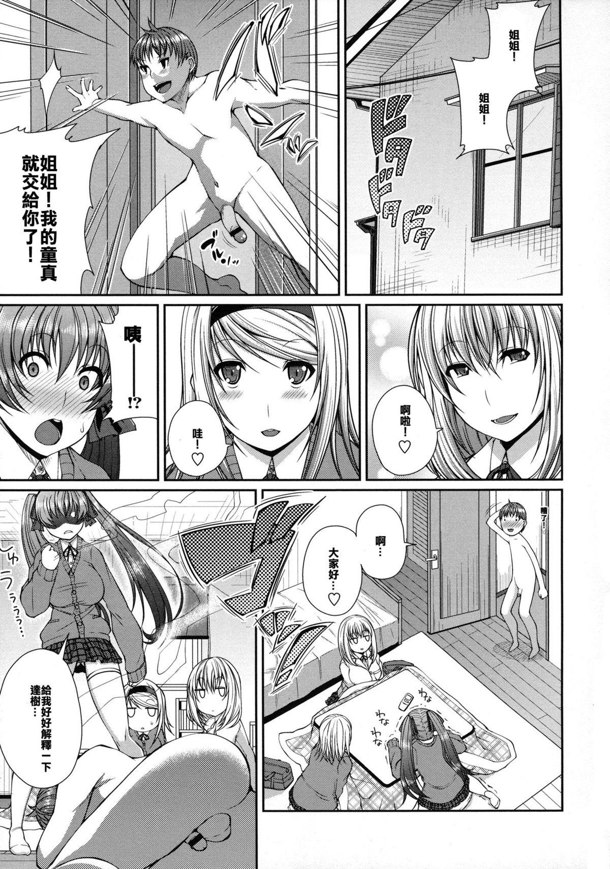 Collar Hajimete no Otetsudai Verga - Page 3