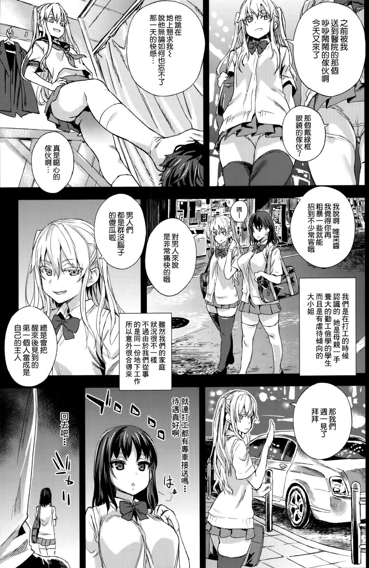 Amature Sex (C87) [Fatalpulse (Asanagi)] VictimGirlsR "JK de Refre -Flesh & Refresh-" [Chinese] [空気系☆漢化] Sexcam - Page 5