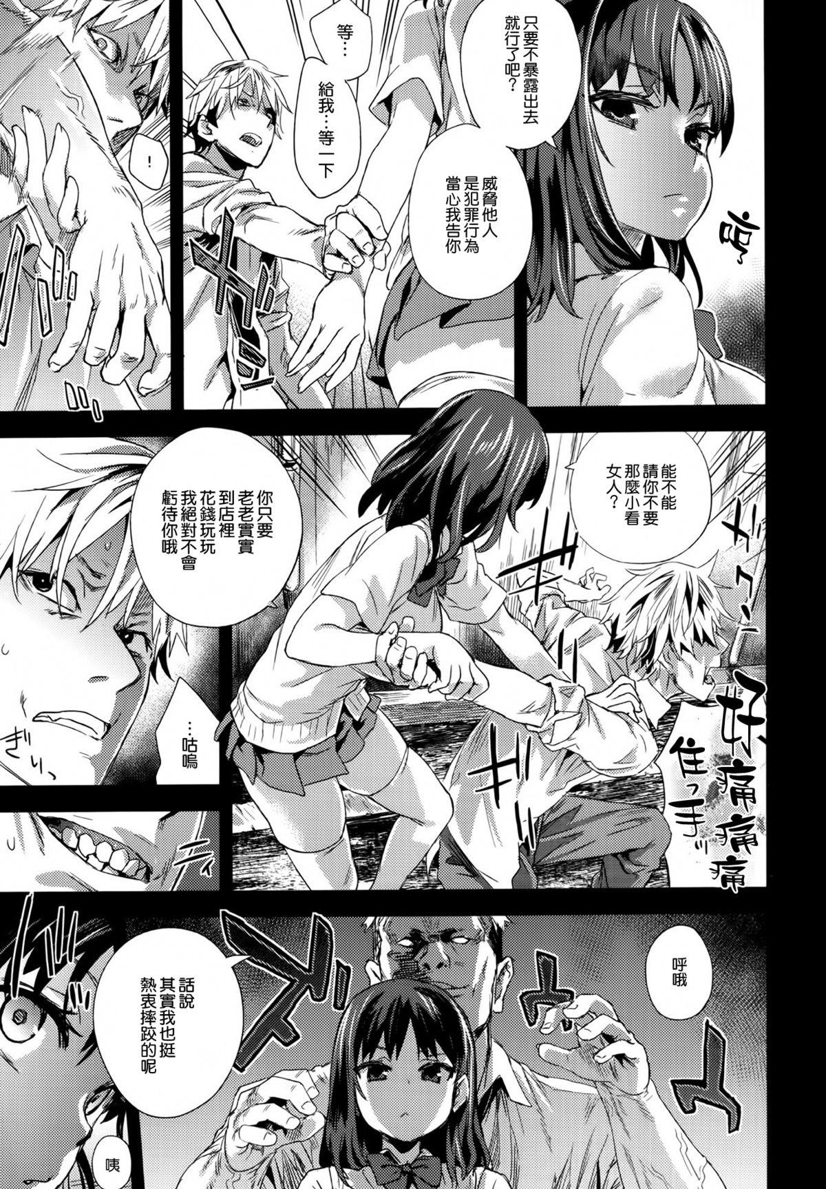 Underwear (C87) [Fatalpulse (Asanagi)] VictimGirlsR "JK de Refre -Flesh & Refresh-" [Chinese] [空気系☆漢化] Adult - Page 7