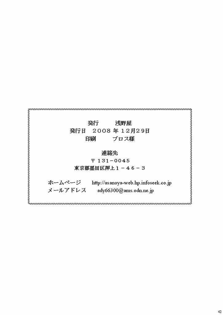 Desperate Seitai Seigyo Antenna de Asondemiyou | Let's Play With The Mindcontrol Antenna - To love-ru Suck - Page 41