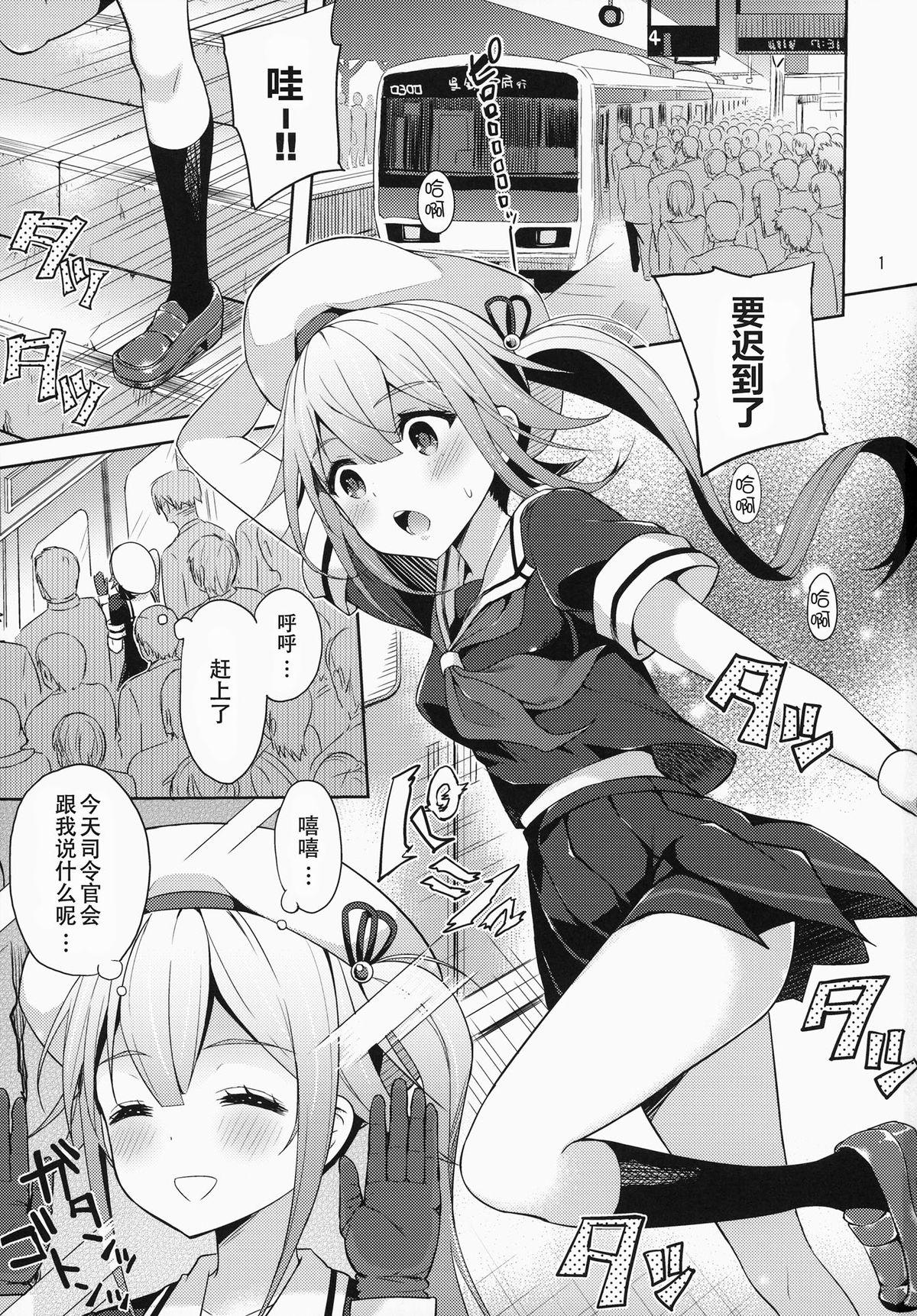 Beard Harusame-chan Kikiippatsu!! - Kantai collection Abg - Page 3