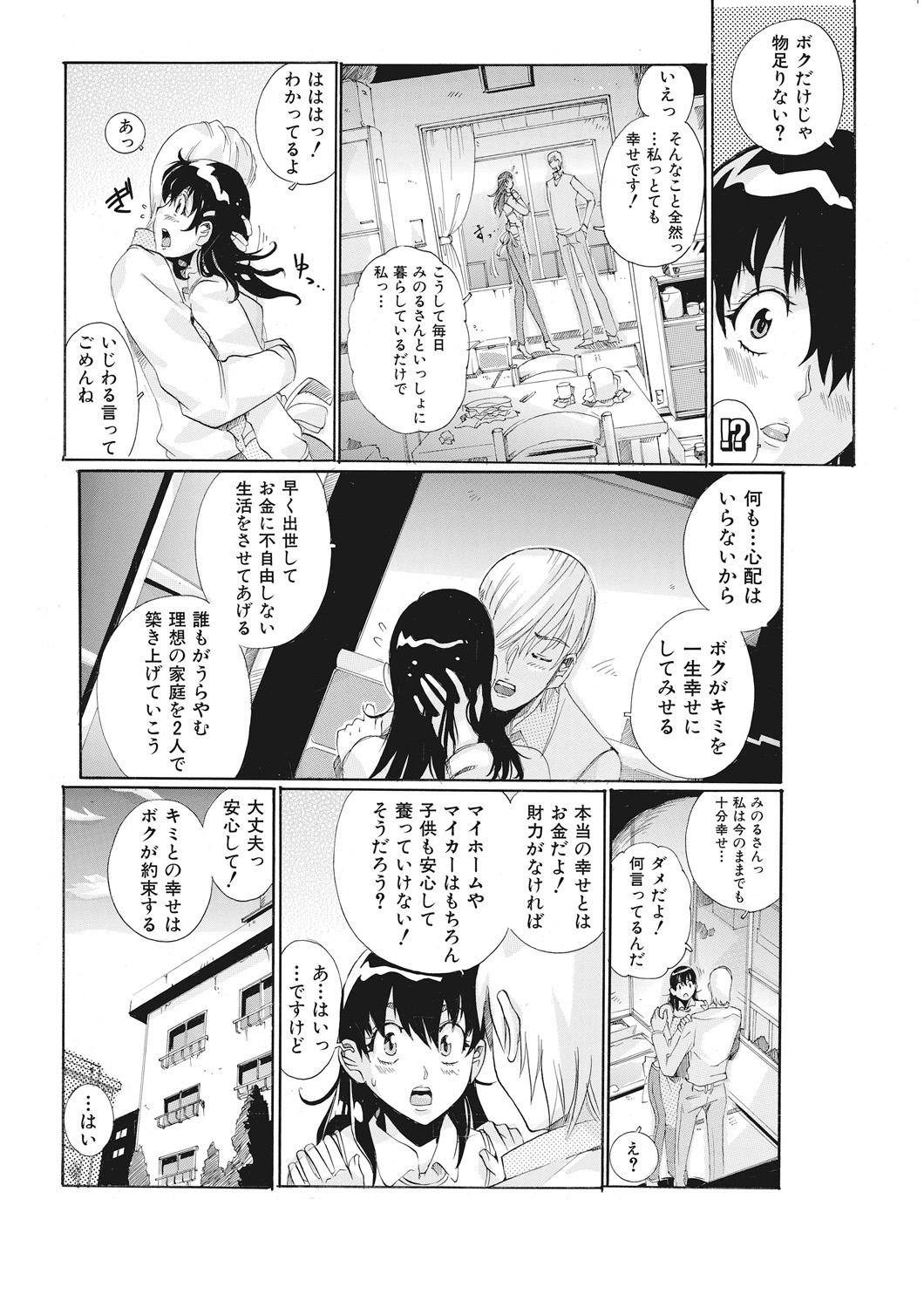 Time [Tom Tamio] E-6-tou Wakazuma Netori Community ~Oku-san, Koshi ga Ugoitemasse~ Amature Sex - Page 7