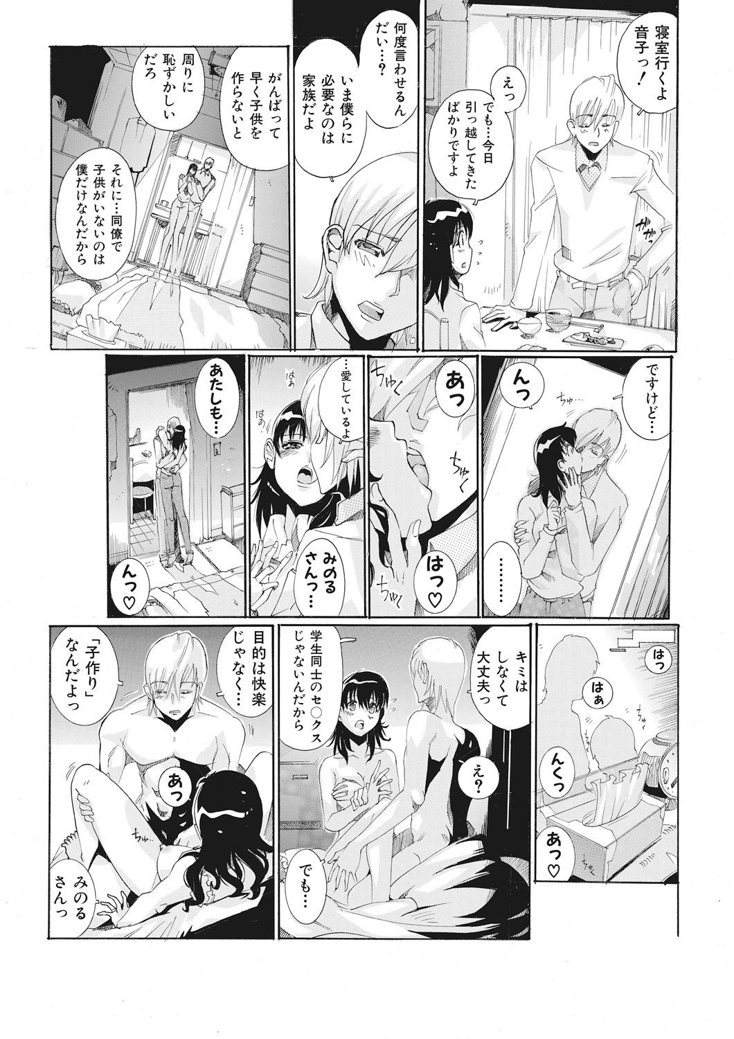 Gay Hairy [Tom Tamio] E-6-tou Wakazuma Netori Community ~Oku-san, Koshi ga Ugoitemasse~ Hardsex - Page 9