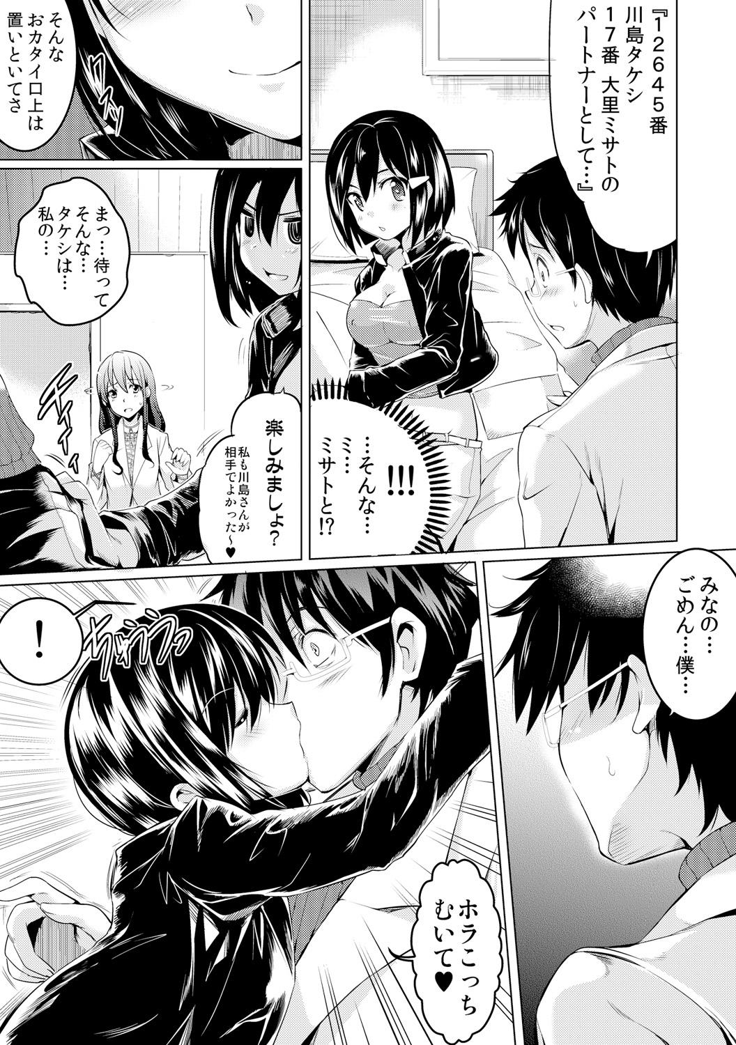 Stripping Kyousei Tanetsuke Chuusenkai Shaking - Page 11