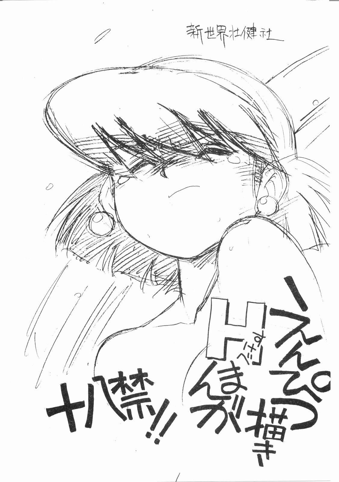 Enpitsu Egaki H Manga Vol. 3 0
