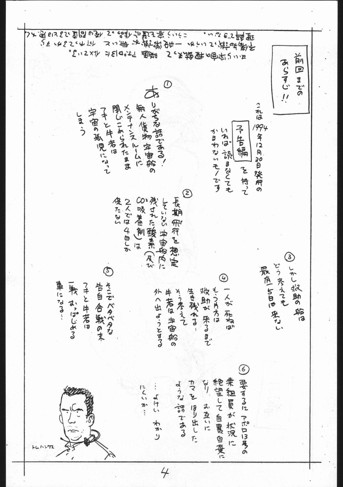 Cavala Enpitsu Egaki H Manga Vol. 3 - Yamato takeru Chicks - Page 4