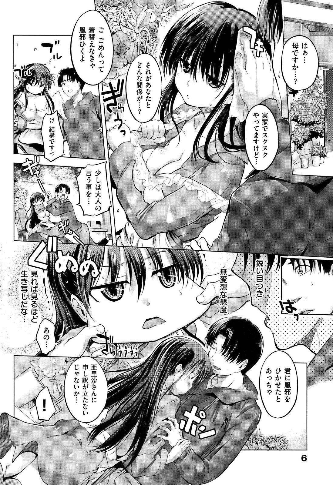 Spooning Hatsukoi Swap France - Page 10