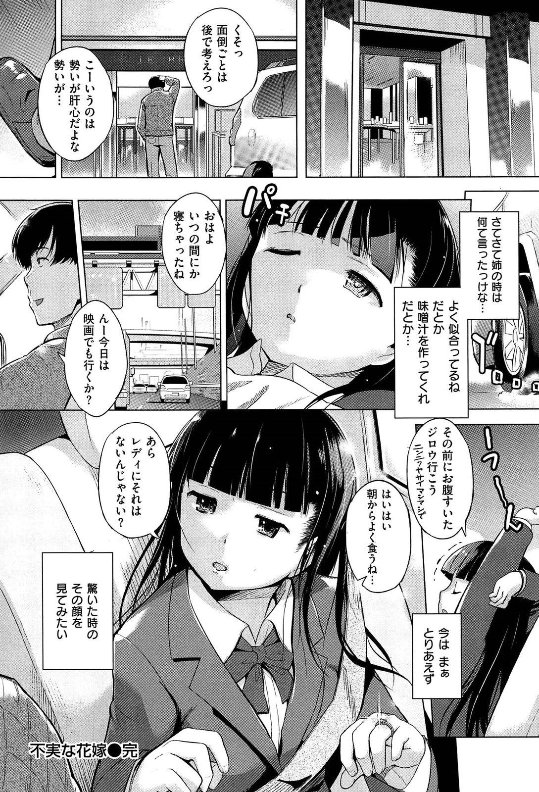 Hatsukoi Swap 177