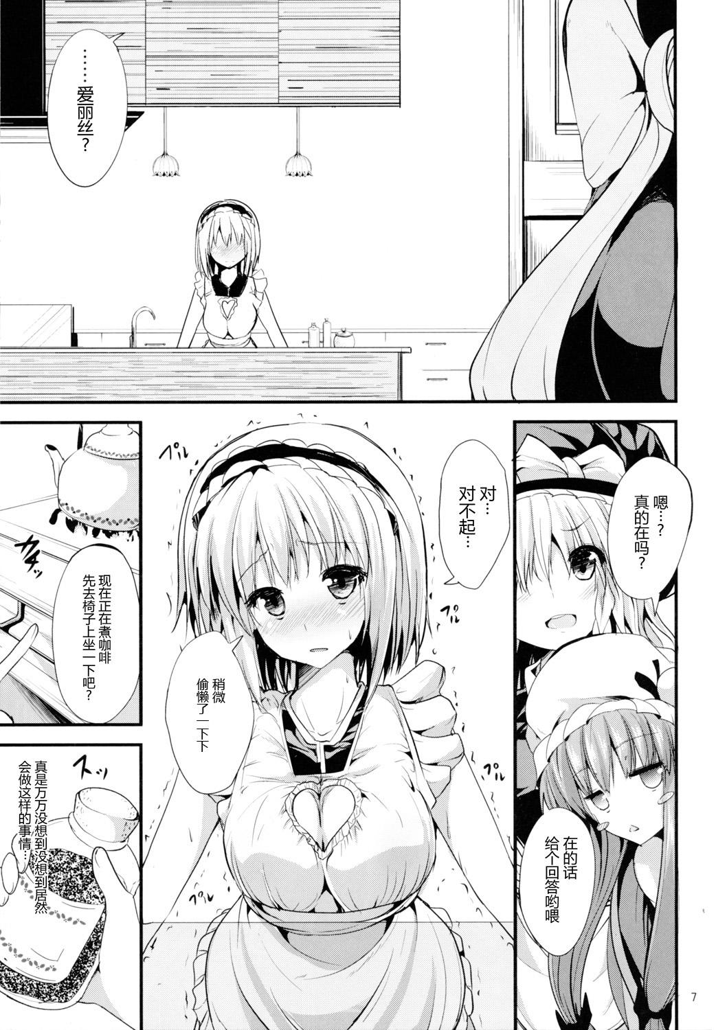 Fingering Satanic Carnival 2 - Touhou project Cam Girl - Page 7