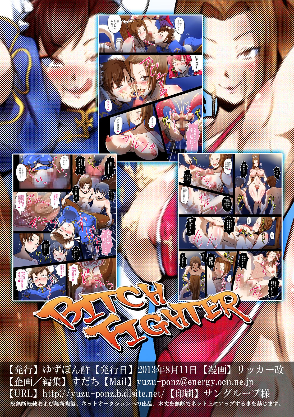 Piss BITCH FIGHTER - Street fighter King of fighters Interacial - Page 16