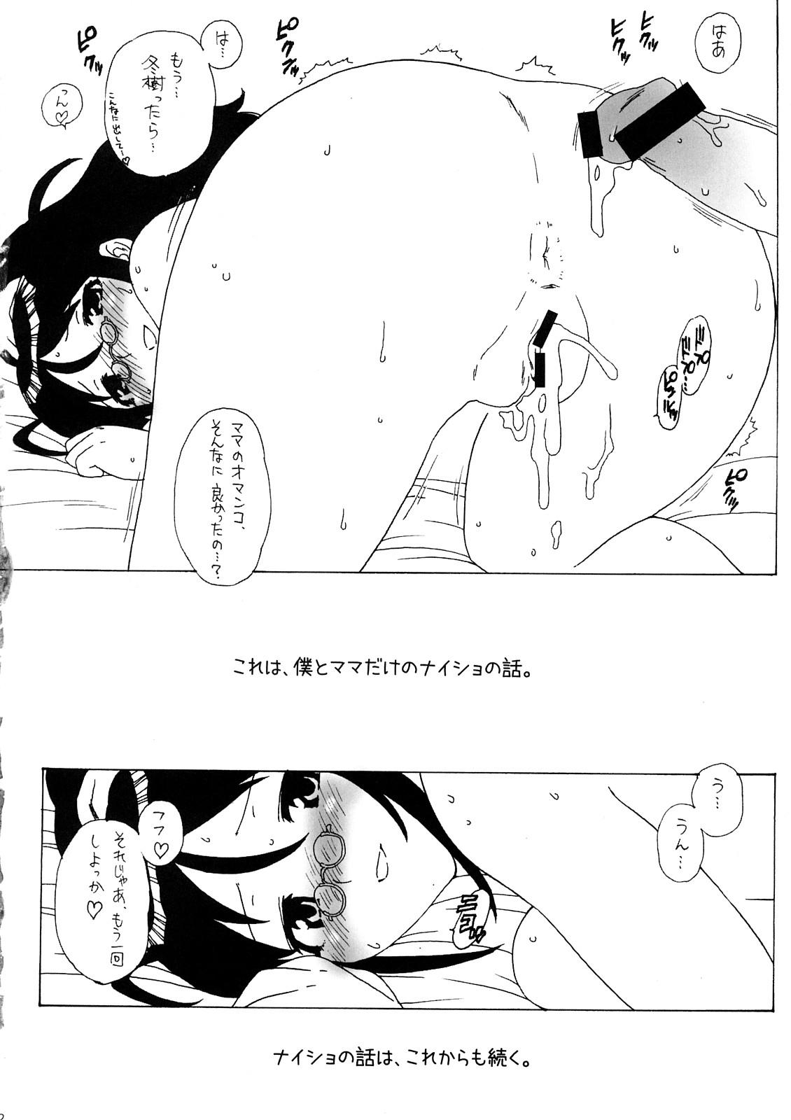 18 Year Old Boku to Mama no Naisho - Keroro gunsou Strange - Page 11