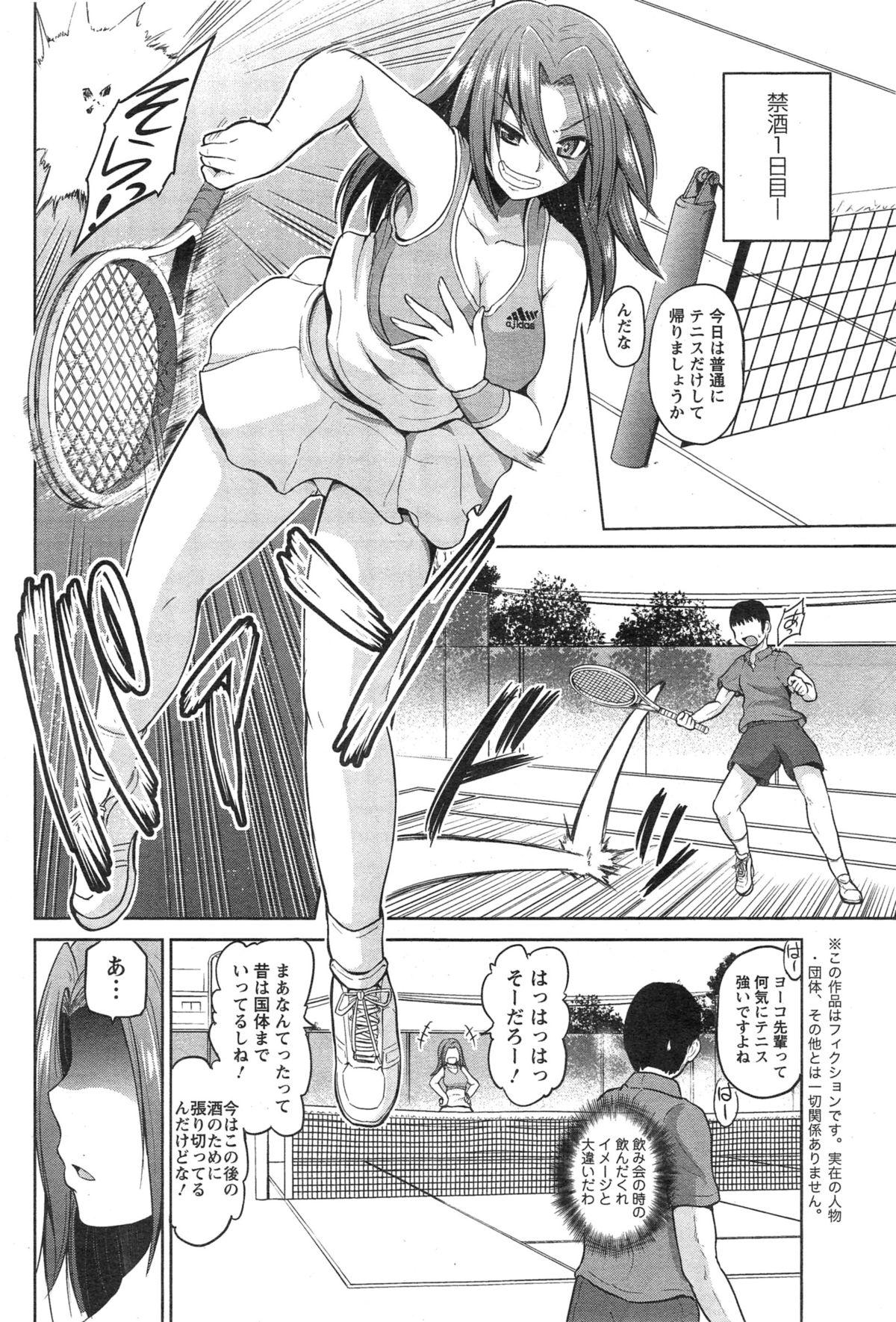 English Action Pizazz DX 2015-01 Blackmail - Page 8