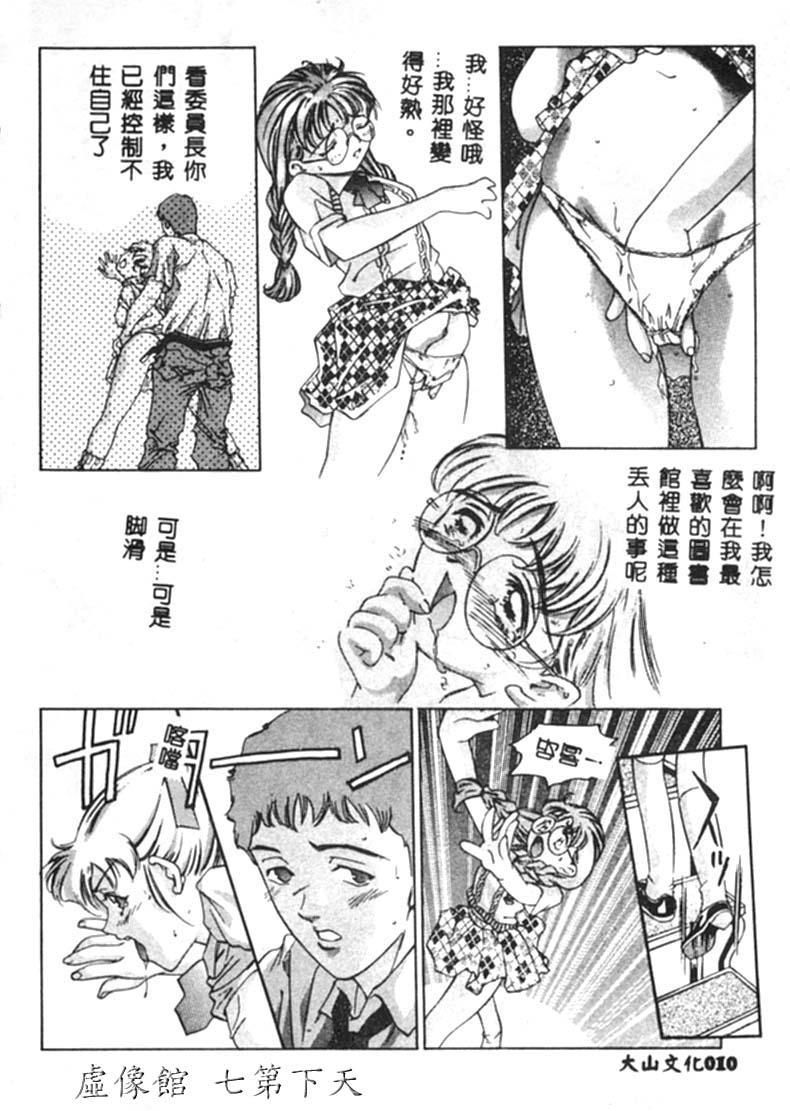 Teens Kurayami no Yuugi Asia - Page 11